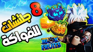 8 Fruit Glitch That Will Bring You Fahd and Kitsune!! It's Supposed!! 🔥 Roblox Blox Fruits 20