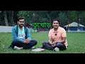 শুক্রাণু ও ডিম্বাণু নিয়ে তথজটের সহজ সমাধান। sprem u0026 ovum