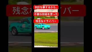 不要な技術で評価を落とすロードスター#mx5 #drift #mx5miata #drift #ドリフト