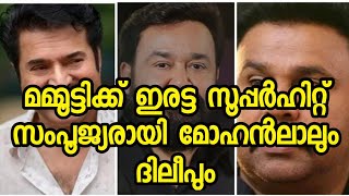 മമ്മൂട്ടിക്ക് ഇരട്ട സൂപ്പർഹിറ്റ് സംപൂജ്യരായി മോഹൻലാലും ദിലീപും 2024 ൽ ആകെ പിറന്നത് 25 ഹിറ്റ് സിനിമകൾ