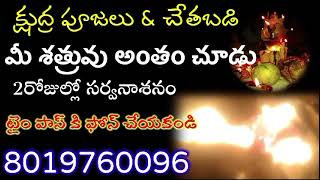 తర్పణ చేతబడి ప్రయోగం ||chetabadi in Telugu ||shatru nashaka mantram ||black magic specialist