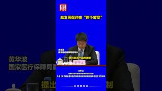 视频丨基本医保迎来“两个放宽”