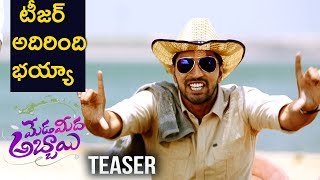 టీజర్ అదిరింది భయ్యా || Meda Meeda Abbayi Teaser 2017 || Latest Telugu Movie