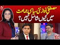 Why Mustafa Nawaz Khokhar did not join Shahid Khaqan Abbasi's new political party?- Aaj News