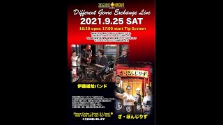 ハリサンカフェ　伊藤雄哉バンド、ざ・ぼんじりず  LIVE　2021.9.25