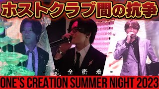 超高額シャンパンが大量に出るイベント、店舗売上バトル開幕！ 【group BJ ワンクリTV】ONECRE NIGHT SUMMER2023 -vol.1-