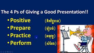 How to do an effective Presentation - របៀបនៃការធ្វើបទបង្ហាញដែលទាក់ទាញ