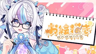 【お絵かき雑談】コメント反映！２時間で自分をどこまで描けるかな？【#新人Vtuber/#糸繰あや】