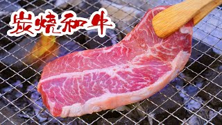 黑毛和牛烤肉！雪花牛肉炭烧VS铁板！