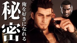 【FF15】グラディオを好きになれるかもしれない秘密のお話。【ファイナルファンタジーXV DLC エピソードグラディオラス 実況#25】