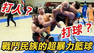 打球還是打人? 戰鬥民族的超暴力籃球! | Rugball: Playing Ball Or Fighting Human?