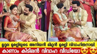 Actress Mrudula Murali Brother Wedding  Full Video | Muthun Murali Wedding | Kerala Wedding