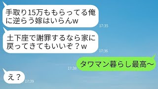 パートで働く私を見下して追い出した、手取り15万で高級取り気取りの夫「俺のありがたみを理解しろw」→その後、私が一人暮らしを始めたらとても快適だったwww