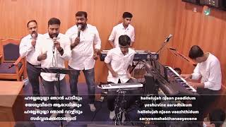 Neengippoyente bhaarangal / നീങ്ങിപ്പോയെന്റെ ഭാരങ്ങൾ | COG Qatar Choir