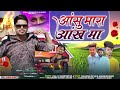 singer kallu bandodiya2 आशु मारा आंख मा ashu mara aankh maa कालू बंदरिया 2 आदिवासी 2024 का सॉन्ग