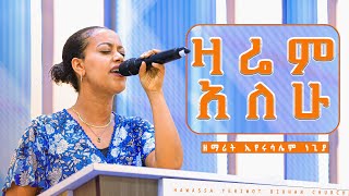 ዛሬም አለሁ Eyerusalem Negiya Live Worship | |Zarem Alhu| | ኢየሩሳሌም ነጊያ Aug, 2023 YHBC Tube