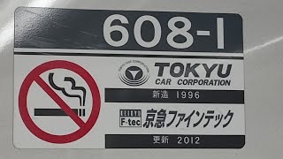 京急600形608編成の加速音　上大岡駅発車＆加速音