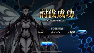 【タガタメ】バトルクライシスVSクイーン　EXTRA LV.100フルオート