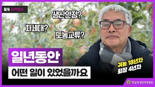 한살림생산자연합회 2023년 활동 몰아보기