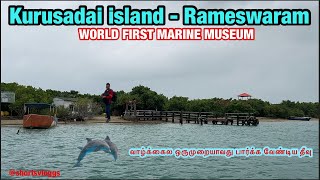 💢kurusadai Island pampan Rameswaram - உலகின் முதல் கடல்வாழ் உயிரினம் museum⁉️