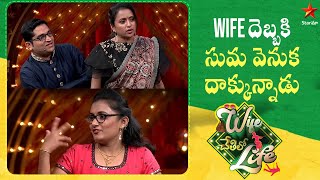 Wife Debbaki Suma Venaka Dakkunnadu😂 | Wife Chetilo Life Highlights | Anchor Suma | Star Maa