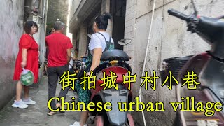 4k街拍成都城中村，小巷子的美好讓人難忘，平民的樂園 | Chinese urban village，4k walk，slum