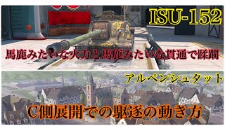 【Wotb】7割が教える立ち回りPart35 ISU-152