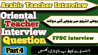 Oriental Teacher ke Interview Mein Pochey Jany Wale Ahm Sawalat | FPSC Interview Questions 2024|P 04