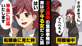 【漫画】「い、今何て...？」遅刻・無断欠勤しても怒られない謎の新入社員が、ある日とんでもないミスをやらかした結果...→「あれは...」数年後、俺が見た光景が...