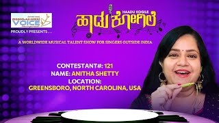 Bengaluru Voice Haadu Kogile - Contestant #121 | Anitha Shetty | Greensboro, North Carolina, USA