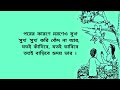 নাই কিরে সুখ নাই কিরে সুখ এ ধরা শুধু বিষাদময় সুখ কবিতা। কামিনী রায়। জীবনবোধের কবিতা।