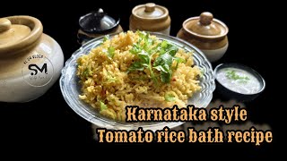 #karnataka #style #tomatoricebathrecipe എളുപ്പത്തിൽ തയ്യാറാക്കാൻ പറ്റിയ തക്കാളി ചോറ് റെസിപ്പി