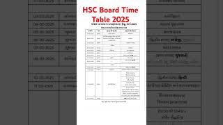 ધો- 12 બોર્ડ પરીક્ષા 2025 ટાઈમ ટેબલ 💥 STD 12 Board Exam 2025 Time Table✨ #hsc2025 #std12 #shortvideo