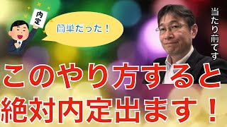 【転職ノウハウ　戦略編】内定を確実に取るために応募すべき求人数について