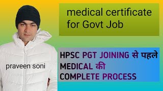 govt job medical certificate. pgt JOINING के लिए medical certificate कैसे बनवाएं