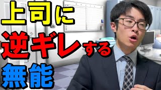 遅刻したくせに「こんなに謝ってんのに何で許してくれないの？」と逆ギレする無能