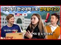 누구나 갈 수 있다는 한국에 있는 미국 대학교의 반전 소식 | IGC인천글로벌캠퍼스