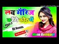 love marriage karenge court mein dj remix song 💞 instagram viral dj song💞 dj monu remixer dj umesh