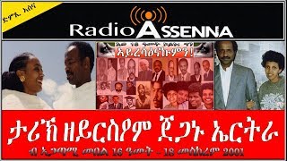 Voice of Assenna: ሰብ እንተዘንግዐ ታሪኽ ክርስዖም ዘይክእል ሃገራውያን ጀጋኑ  -  ዝኽሪ 18 መስከረም 2001