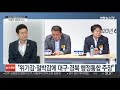 초대석 대구·경북 통합신공항 추진 연합뉴스tv yonhapnewstv