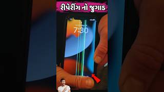 ઘરે મોબાઈલ રીપેર કરો Repair mobile at home #mobilerepairing