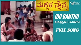 Kannada Old Video Song  | Makkala Sainya  | Vishnuvardhan |  Sumithra | Ido Banthu Makkala Sainya