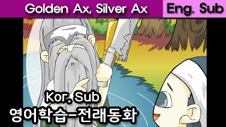 Golden Ax, Silver Ax(금도끼,은도끼)  | 영어창작동화(영어+한글자막) | 어린이동화 | 영어학습 | Animated English Story for kids