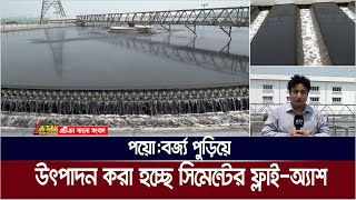 পুরোদমে চলছে দাশেরকান্দি পয়ঃশোধনাগারের কার্যক্রম | ATN Bangla News