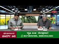 ಕೃಷಿ ಖುಷಿ ನೇರಪ್ರಸಾರ farmtv live