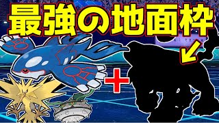 【解説】今流行の『オーガサンダーナット』の”地面枠”にお勧めのポケモンとその理由を紹介します！【ポケモン剣盾】