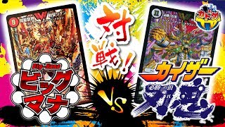 【第104回】シータビマナｖｓダイス刃鬼【デュエマ対戦動画】