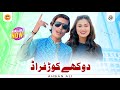 Dokhay Koor Farod | Ahsan Ali | Official Music Video | Ahsan Ali Official