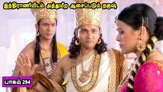 சிவன் கதை 294 Tamil Stories narrated by Mr Tamilan Bala