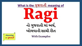 Ragi Meaning in Gujarati | Ragi નો અર્થ શું છે | Ragi in Gujarati Dictionary |